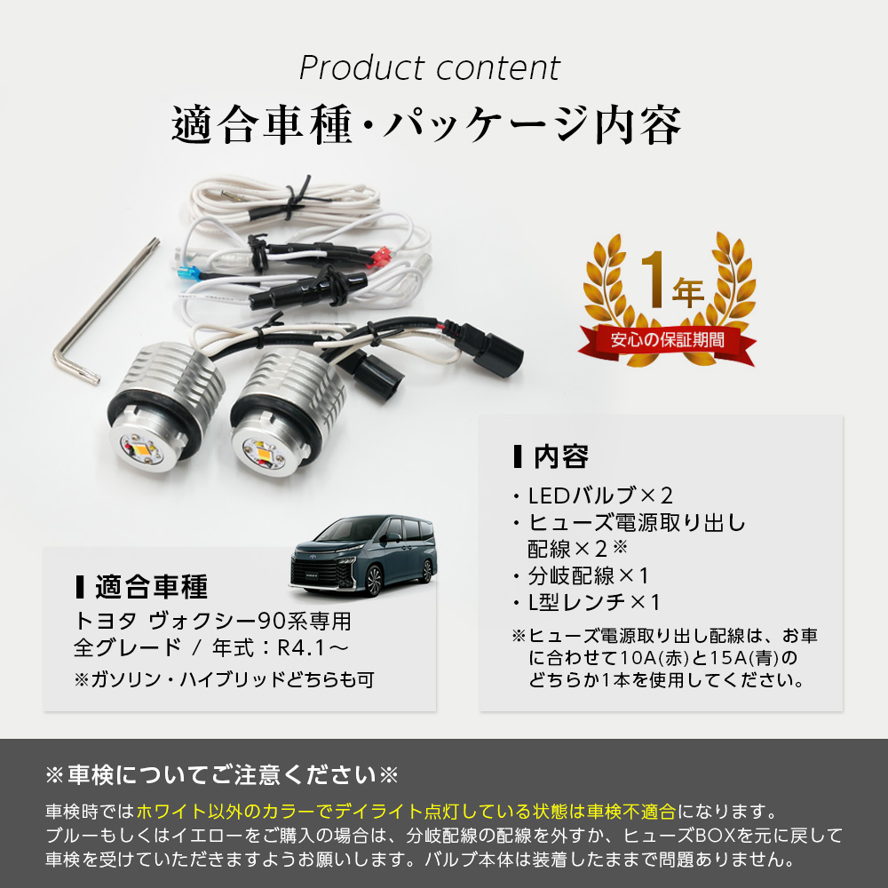 TOYOTA ヴォクシー 90系 LEDウインカーランプ デイライト化