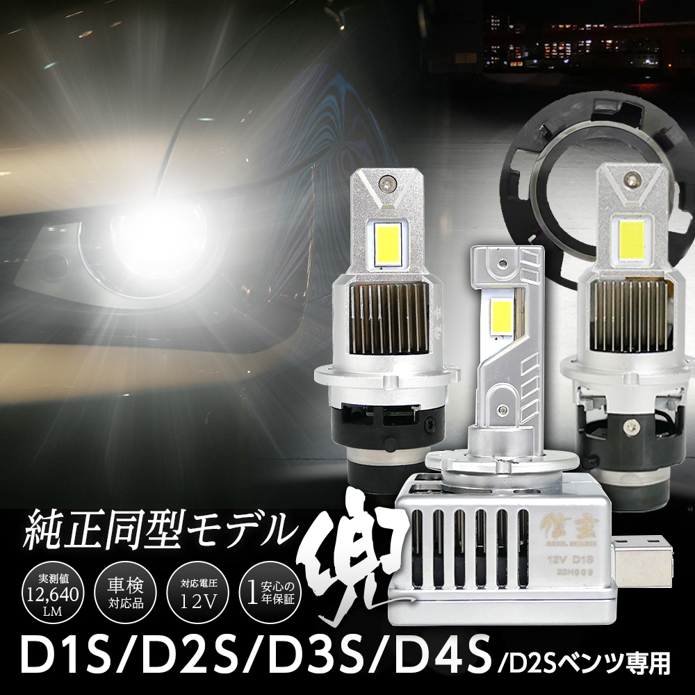 今月20%OFFcp 信玄 KABUTO 純正HID ledヘッドライト 交換 D1S D2S D2R D3S D4S D4R 車検対応 12V 純正と同サイズ 両灯12640lm 汎用バルブ 1年保証 兜