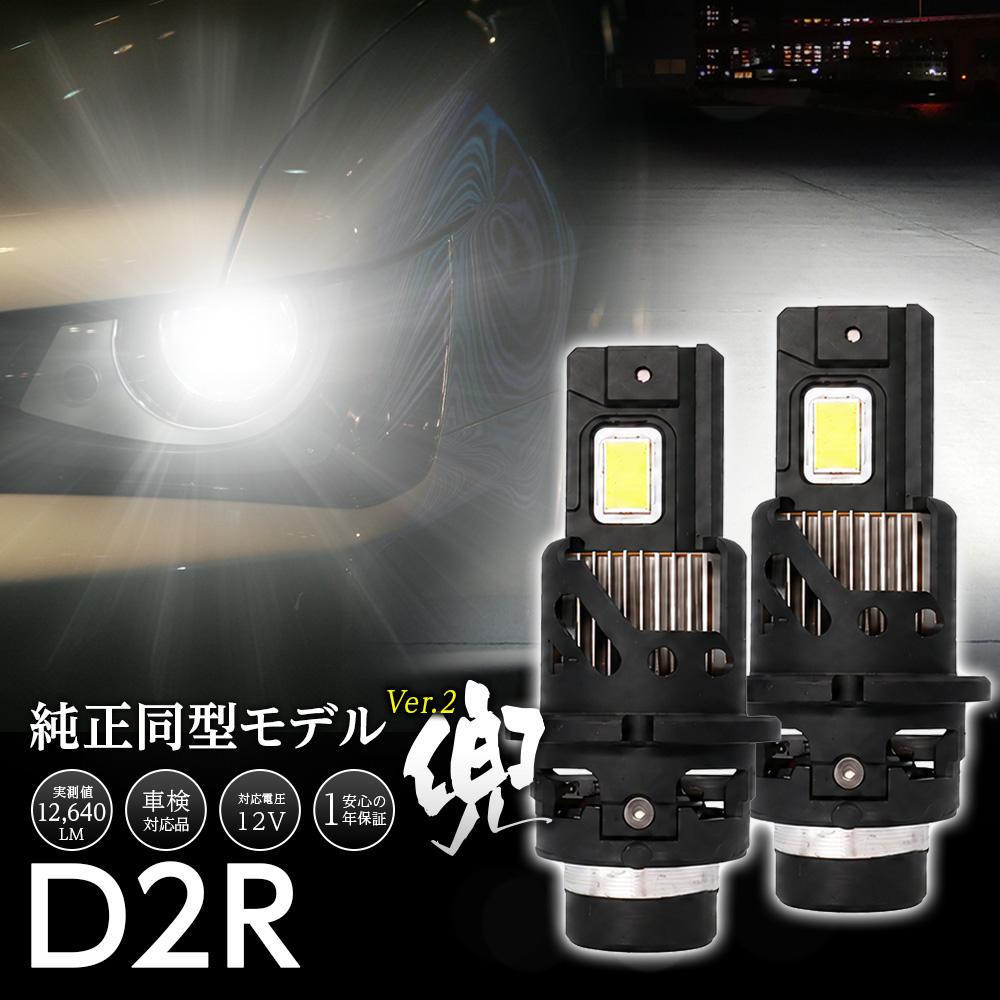 信玄 限定20%OFFcp セレナ C26 H22.11〜H25.11 HID仕様車 D2R LED
