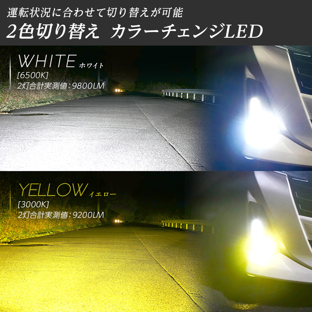 信玄 LED フォグランプ トヨタ L1B バルブ 暁月 AKATSUKI 2色カラーチェンジ ホワイト イエロー フォグ 白 黄色  高輝度 爆光 明るい｜l-c｜05