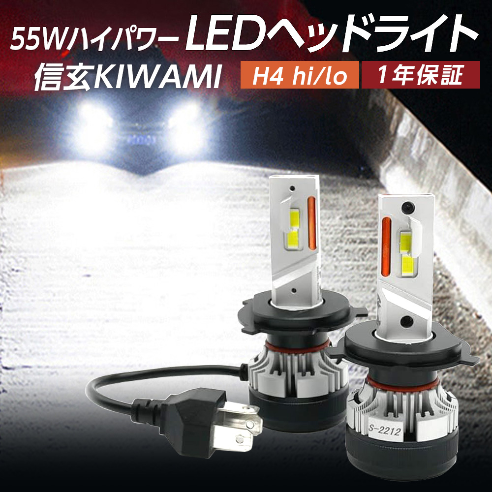 【大好評】純正ハロゲンライトを最新最高級LEDヘッドライトに！ フィット GK3/4/5/6/GP5 H25.9~H29.5 信玄LED 極 KIWAMI H4 車検対応