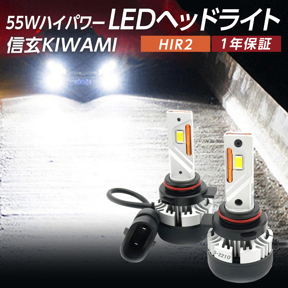 信玄 - 25%OFF引き下げ 【大一般受け】純然たるハロゲンともし火を最御膳上等LED前照灯に 蟻オン 260系 H28.6~R3.3 LED 極 KIWAMI HIR2 車検相応う