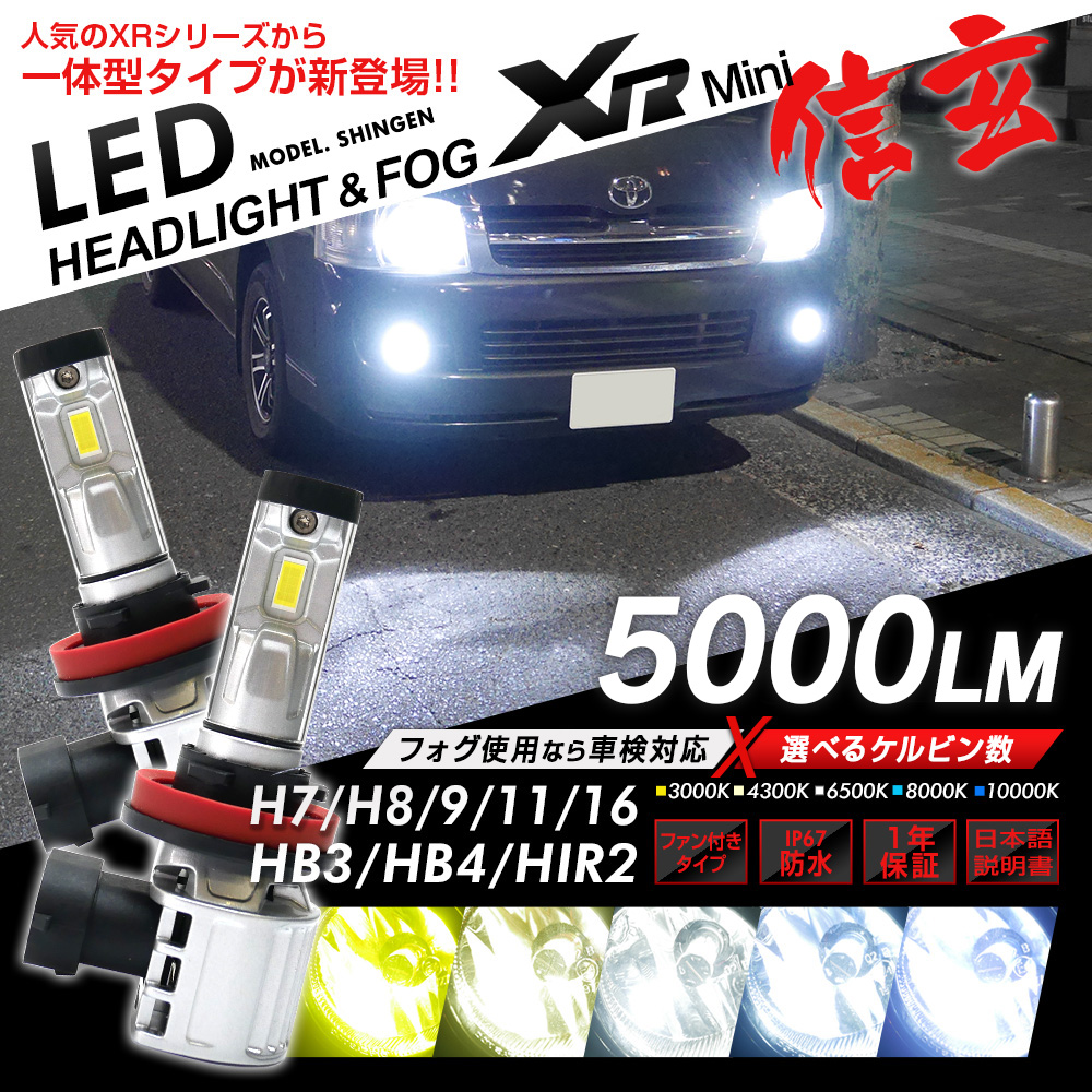 LED ヘッドライト フォグランプ 一体型 ファン付 H7 H8 H9 H11 H16 HB3