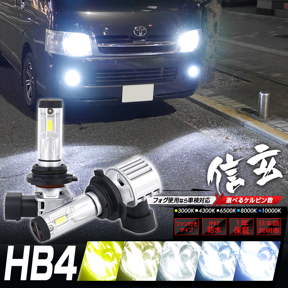 明るさ3倍!! ヘッドライトを最新LEDに クラウンマジェスタ JZS155/UZS150系 H9.7~H11.8 信玄LED XRmini 一体型 5色カラーチェンジ HB4｜l-c