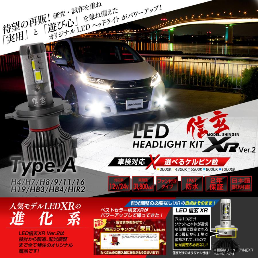 180SX S13 LEDヘッドライト H4 Hi/Lo 信玄 XR 車検対応 2年保証 TypeA ファン付 31800cd｜l-c｜02