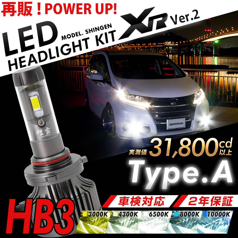 【LINE友達￥1000Cp有!】WRX S4 DBA-VAG LEDヘッドライト ハイビーム HB3 信玄 XR 車検対応 2年保証 TypeA ファン付 31800cd