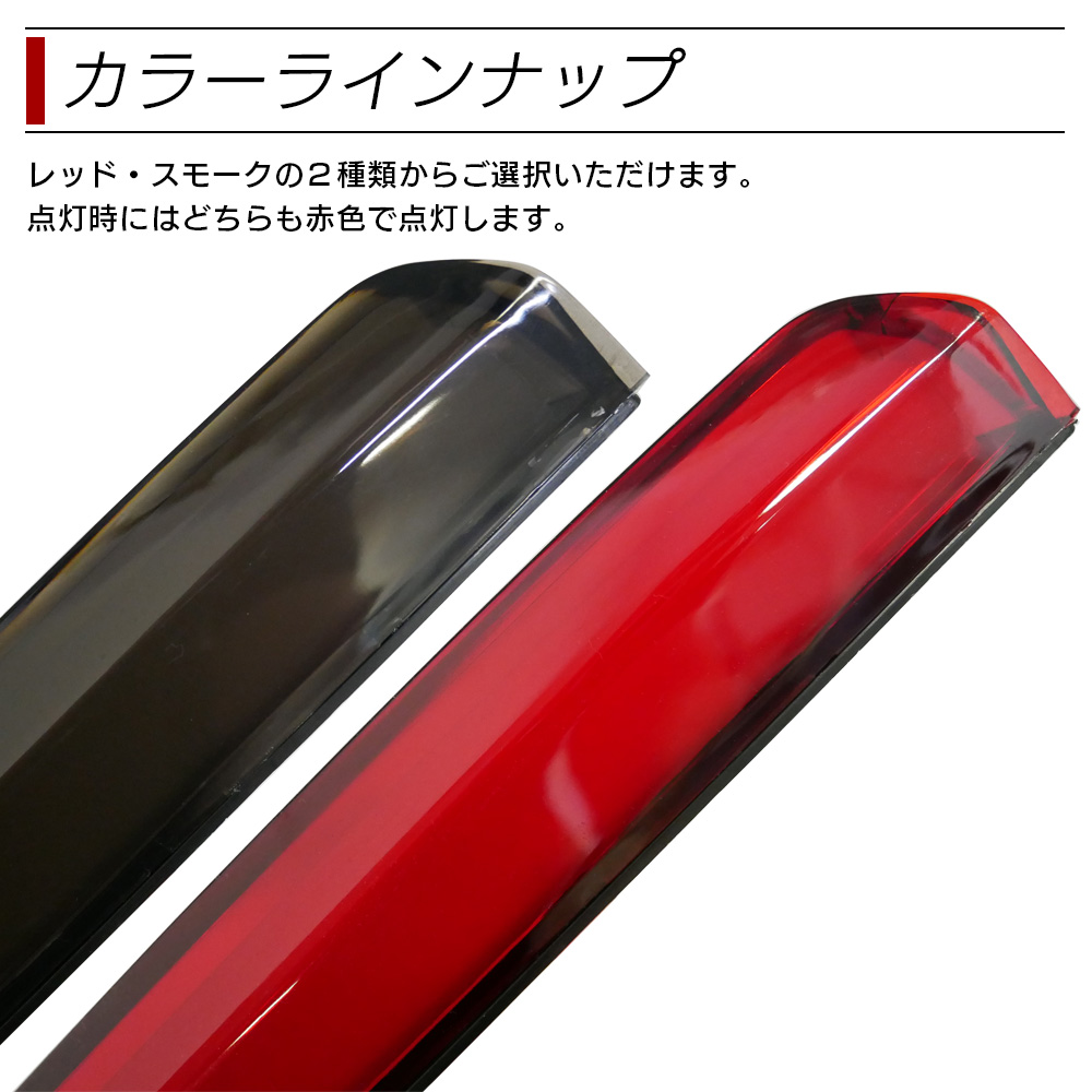 信玄 アルファード ヴェルファイア 40系 ハイマウントストップランプ