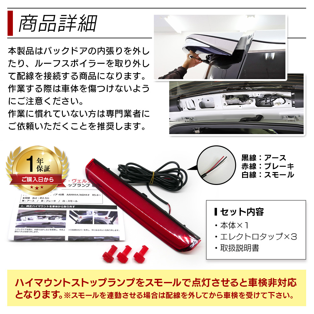 信玄 アルファード ヴェルファイア 40系 ハイマウントストップランプ