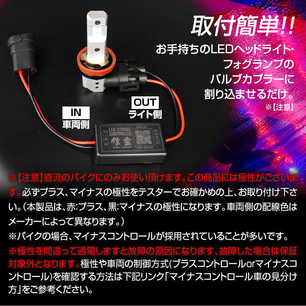 信玄 バイク用 LED フラッシュ ストロボ コントローラー 1個 Led