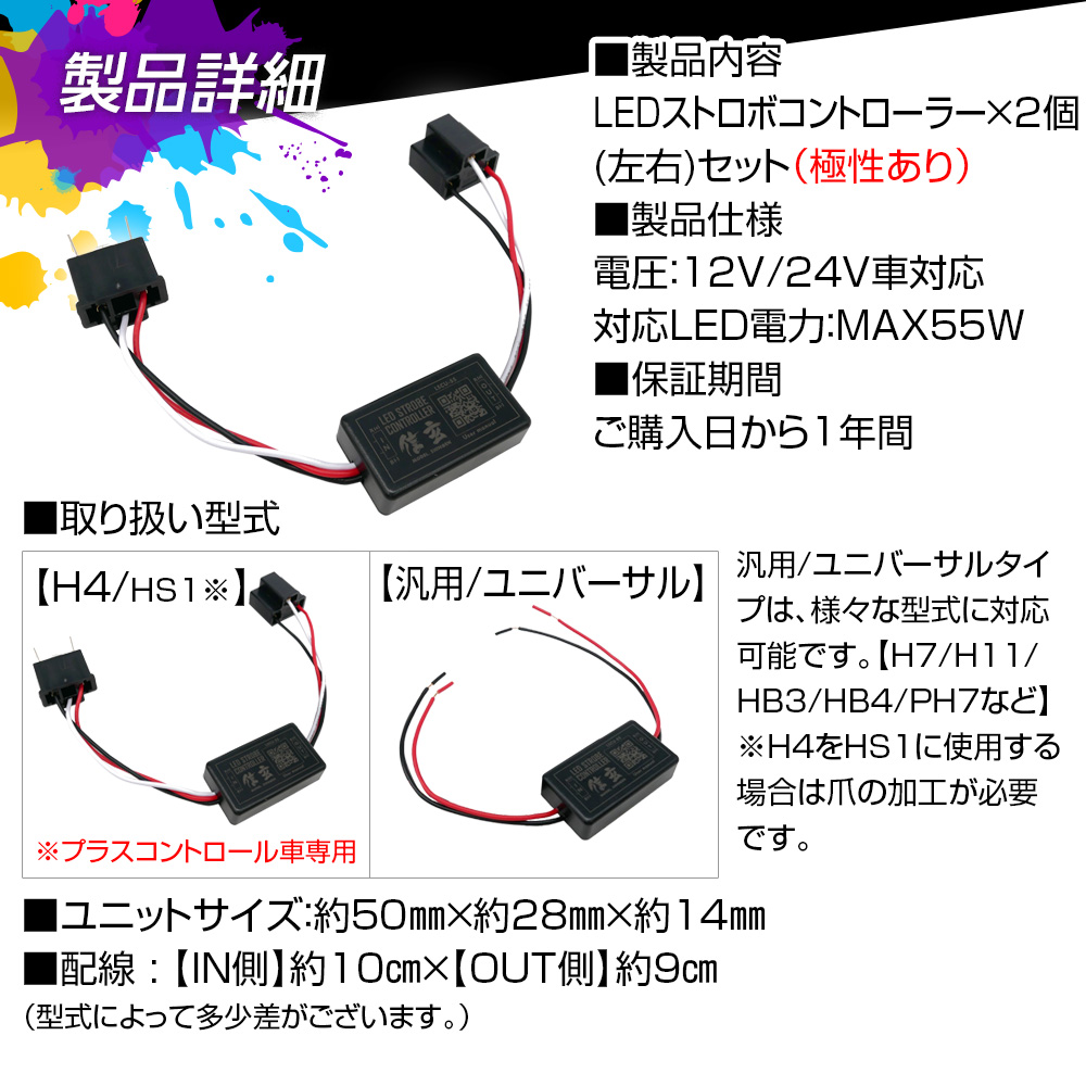 信玄 限定5%OFFcp バイク用 LED フラッシュ ストロボ コントローラー 1