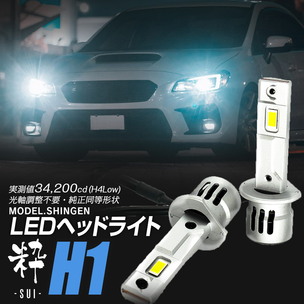 【15%OFF!】 【ポン付け】バルブ型LEDヘッドライトの最高峰! ラフェスタ B30系 H19.5~H24.11 信玄LED 粋-SUI- H1 1年保証 車検対応｜l-c