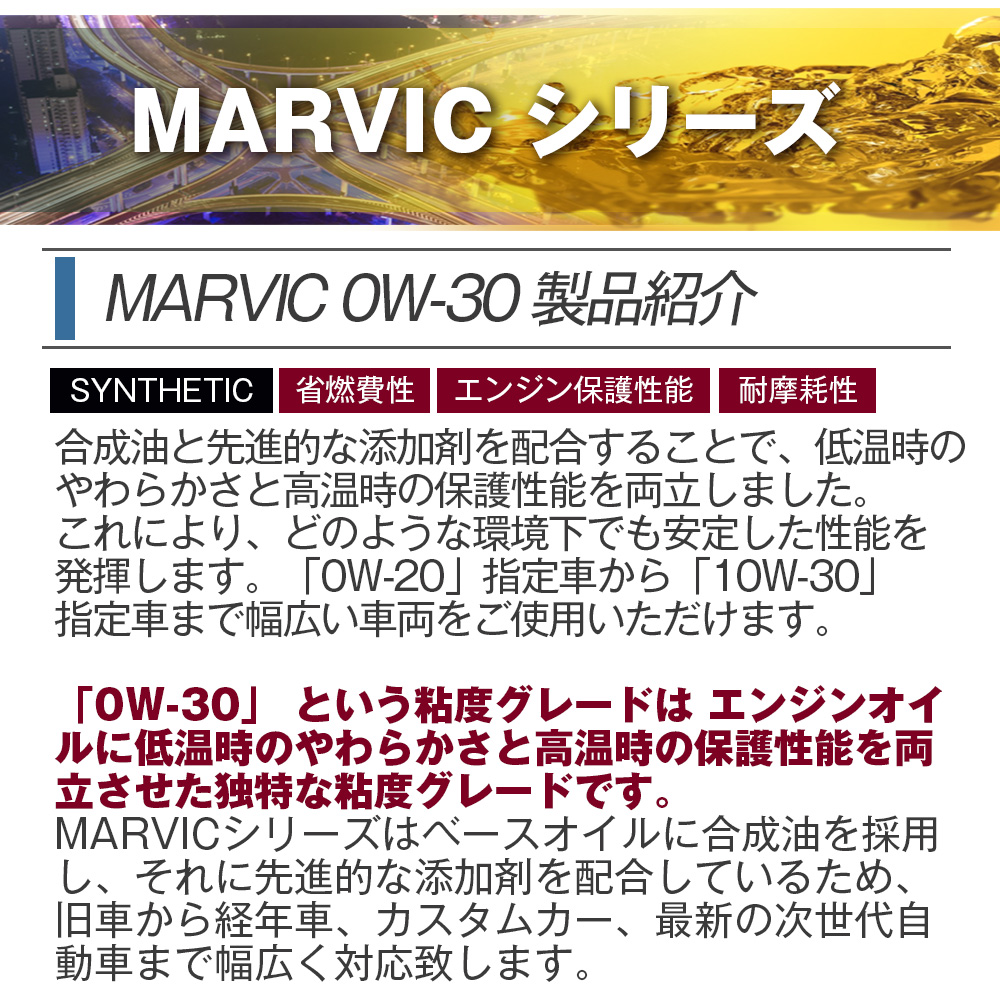 SUNOCO  エンジンオイル MARVIC (マーヴィック) 0W-30  20Lペール缶 法人様専用｜l-c｜02