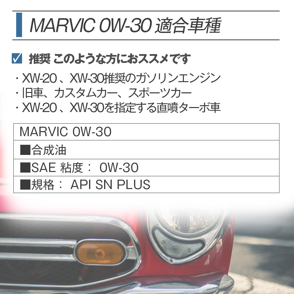 SUNOCO  エンジンオイル MARVIC (マーヴィック) 0W-30  20Lペール缶 法人様専用｜l-c｜04