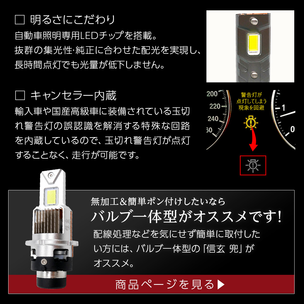 純正HID用 LEDヘッドライト D2S D2R D4S D4R 信玄 鬼灯 ほおずき 車検対応 9,000ルーメン 6,000K ホワイト コンバーターレス キャンセラー内蔵 | 信玄 | 06
