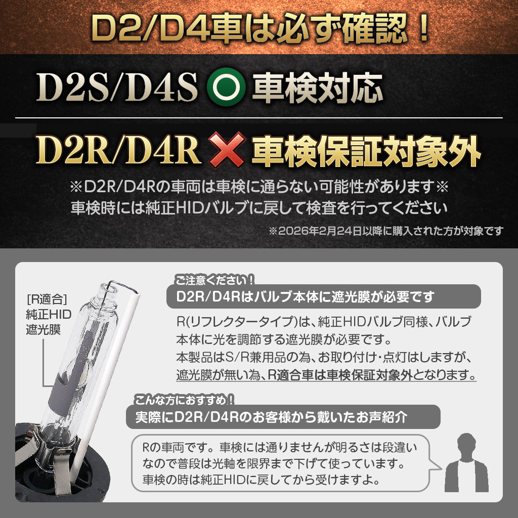 適合不適合車種について