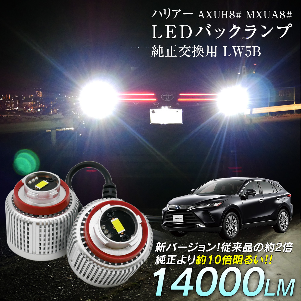 信玄 限定15%OFFcp ハリアー AXUH8# MXUA8# LED バックランプ 爆光