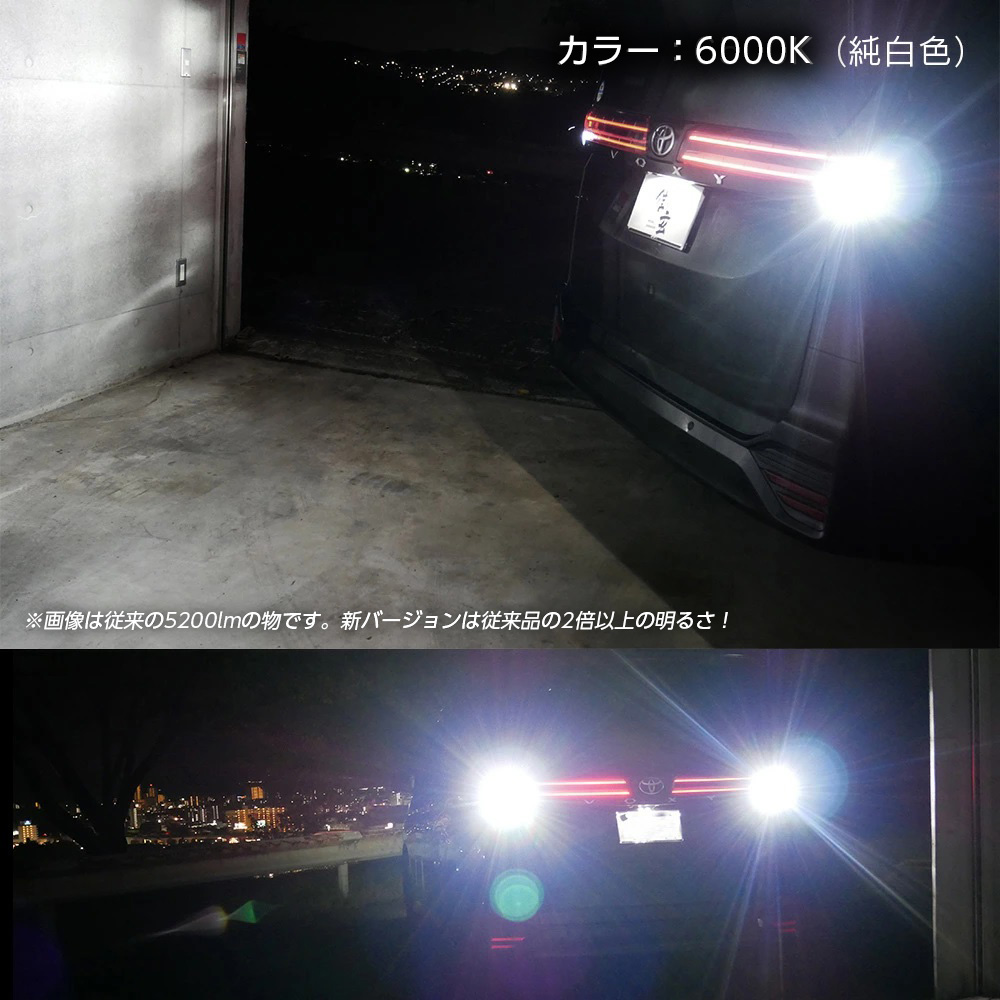 限定15%OFFcp ヴォクシー ノア 90系 LED バックランプ 爆光 純正LED 交換 バック球 ライト ランプ LW5B 純正の10倍明るい | 信玄 | 06