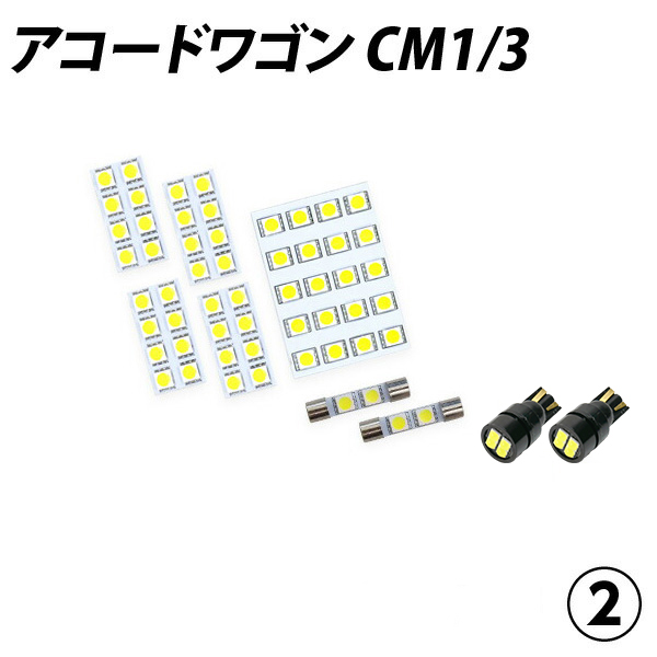 アコードワゴン CM1-3 LED ルームランプ FLUX SMD 選択 9点セット +T10プレゼント｜l-c｜03