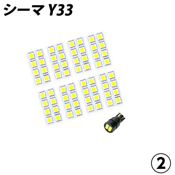 シーマ Y33 LED ルームランプ FLUX SMD 選択 9点セット +T10プレゼント｜l-c｜03