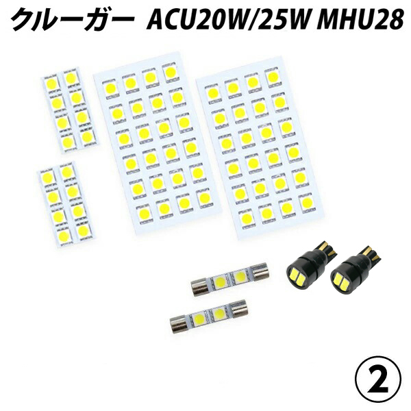 クルーガー ACU20W 25W MHU28 LED ルームランプ FLUX SMD 選択 8点