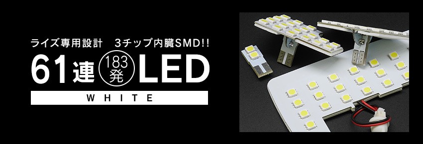 トヨタ ライズ A200 A210 LED ルームランプ SMD 室内灯 RAIZE T10プレゼント付 6点183発 | LIGHT  COLLECTION オンラインショップ