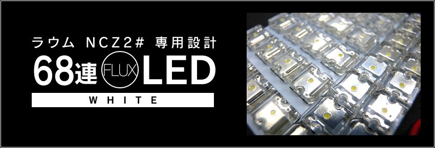 LEDルームランプ ラウム