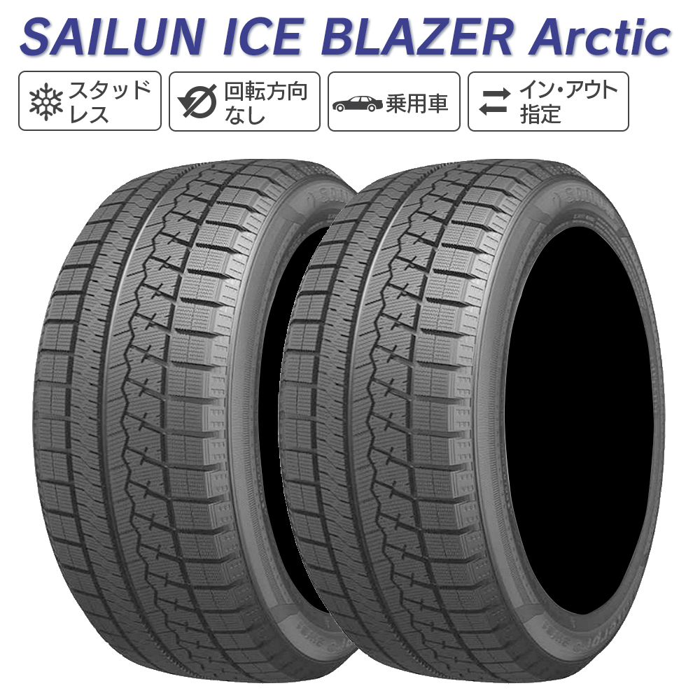 SAILUN サイルン ICE BLAZER Arctic 225/45R17 スタッドレス 冬 タイヤ 2本セット 法人様限定｜l-c