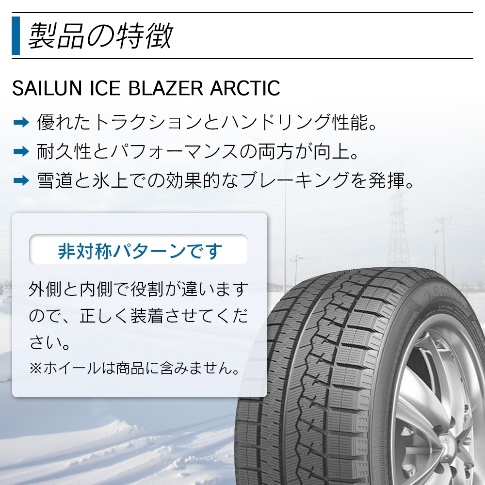 SAILUN サイルン ICE BLAZER Arctic 205/50R17 スタッドレス 冬 タイヤ 4本セット 法人様限定｜l-c｜02