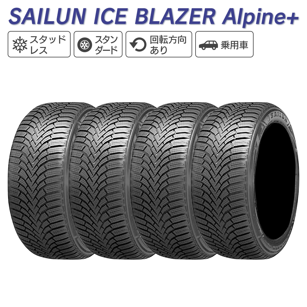 SAILUN サイルン ICE BLAZER Alpine+ 175/65R14 スタッドレス 冬 タイヤ 4本セット 法人様限定｜l-c