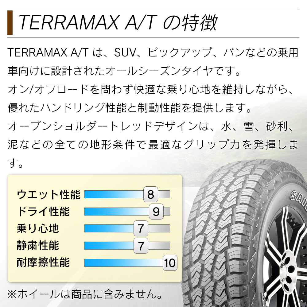 SAILUN サイルン TERRAMAX A/T 285/70R17 121/118R オールシーズン タイヤ 4本セット 法人様限定｜l-c｜02