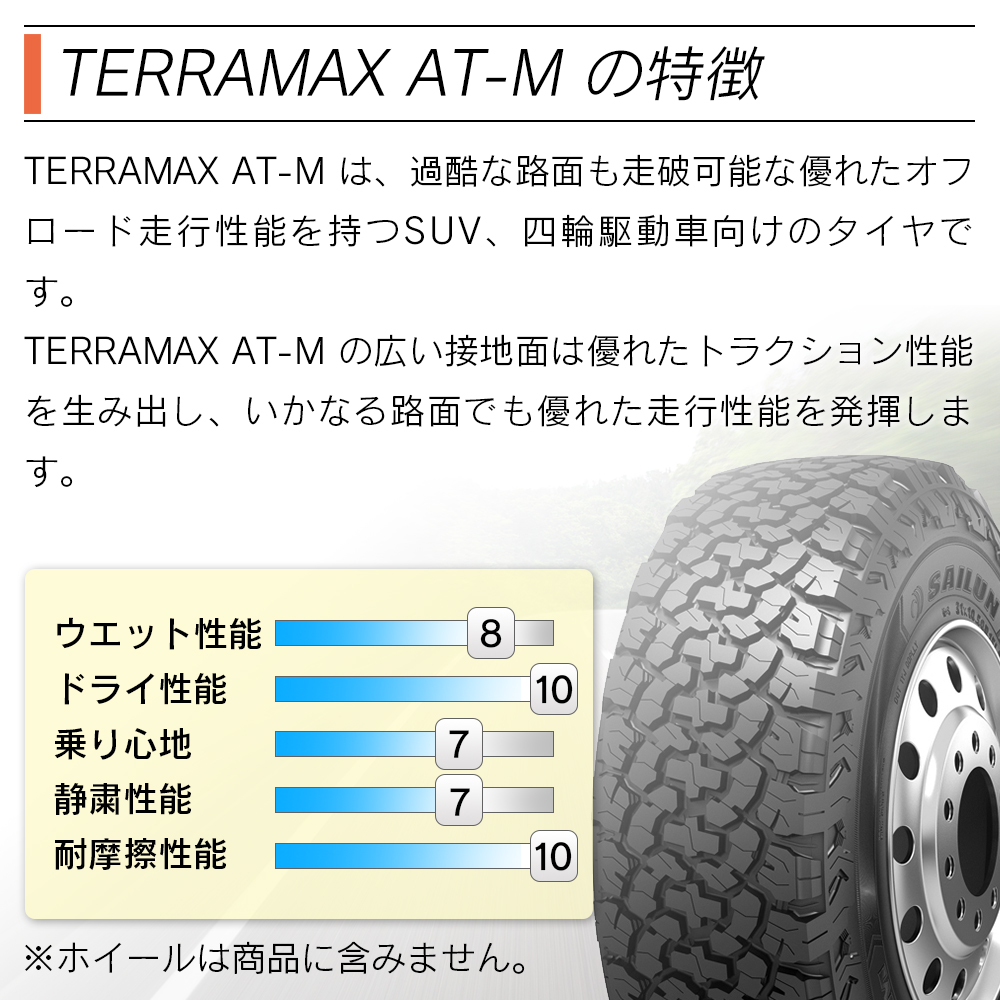 SAILUN サイルン TERRAMAX AT-M 275/55R20 117T サマータイヤ 夏 タイヤ 4本セット 法人様限定｜l-c｜02