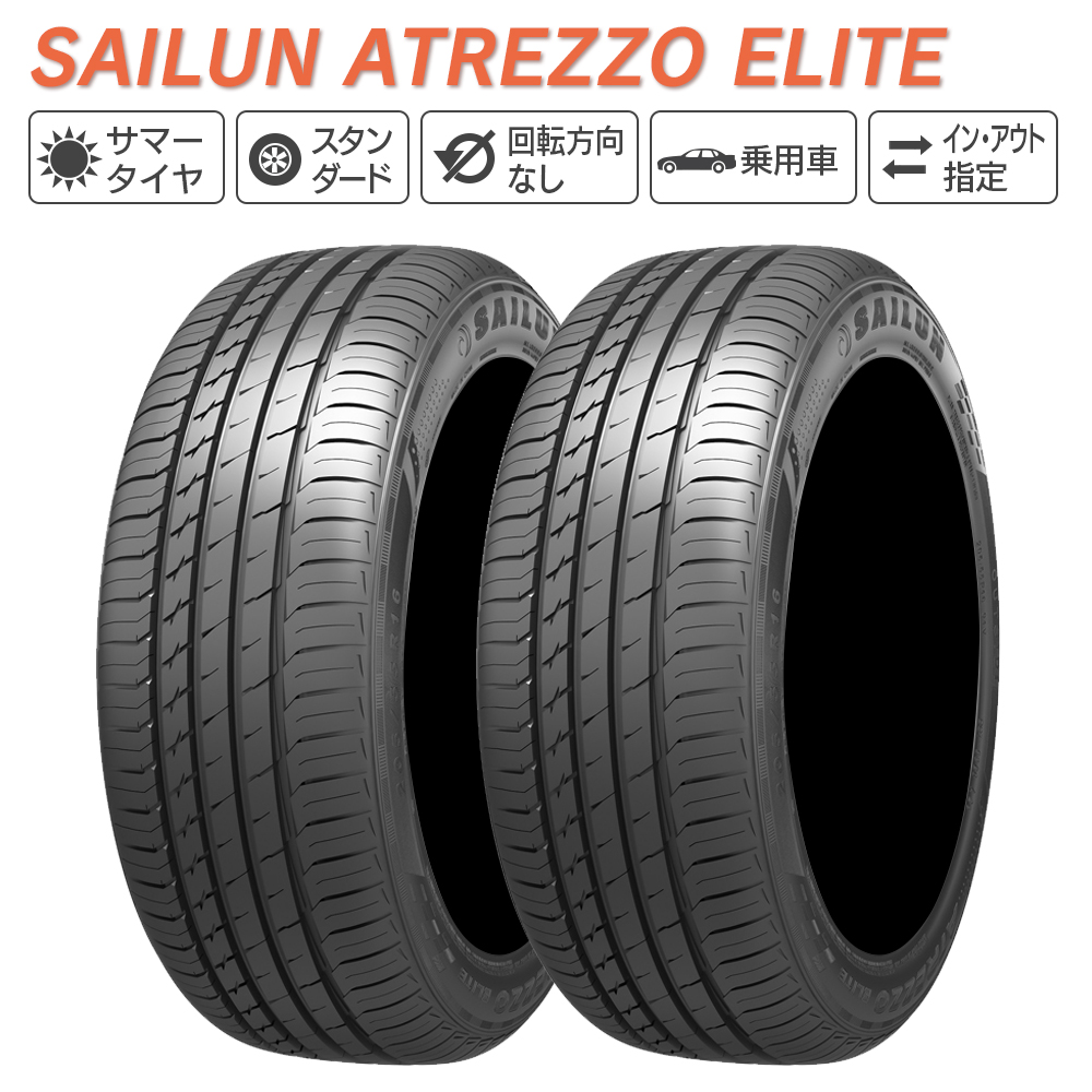 SAILUN サイルン ATREZZO ELITE 215/55R16 97H サマータイヤ 夏 タイヤ 2本セット 法人様限定｜l-c