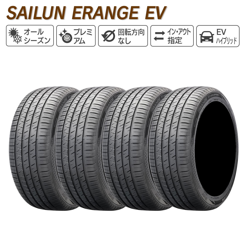 SAILUN サイルン ERANGE EV レンジEV 245/45R19 オールシーズン タイヤ 4本セット 法人様限定 :S ERANGEEV 24545R19 4:ライトコレクション