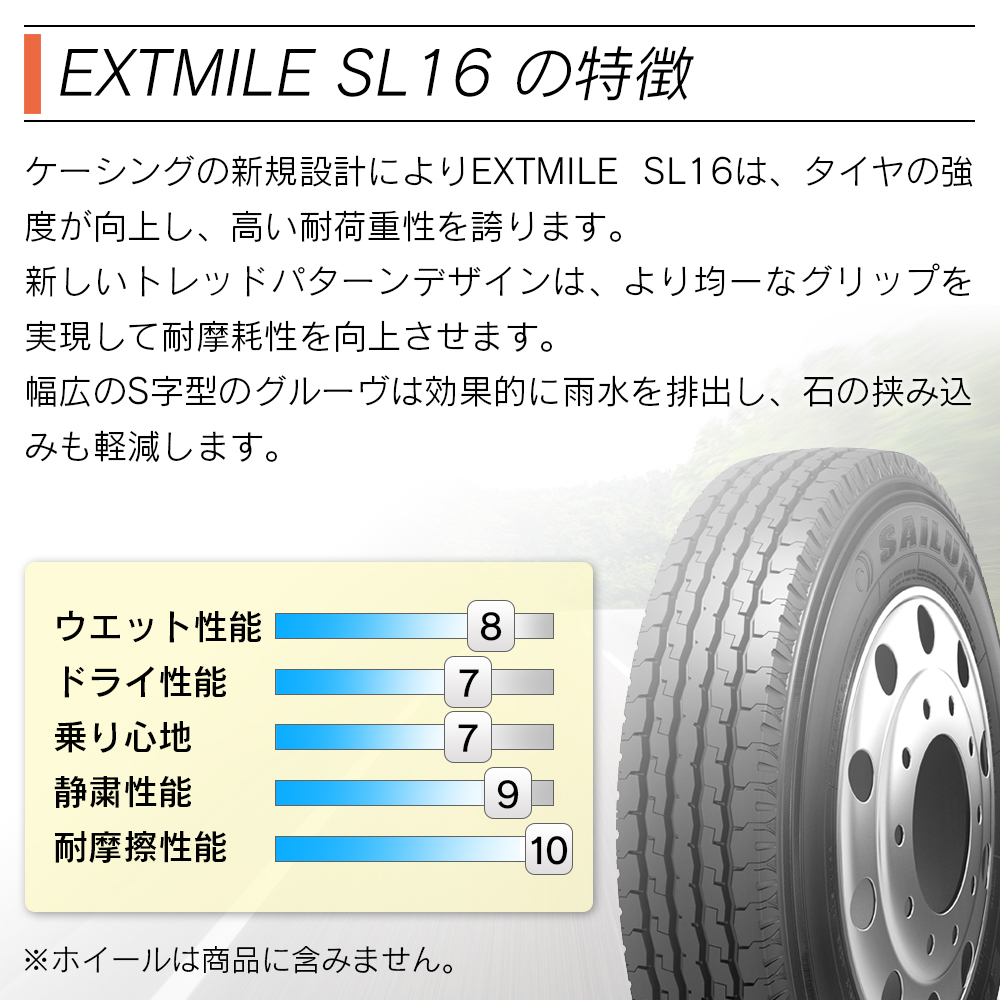 SAILUN サイルン EXTMILE SL16 7.00R16 10PR T/L サマータイヤ 夏 タイヤ 2本セット 法人様限定｜l-c｜02