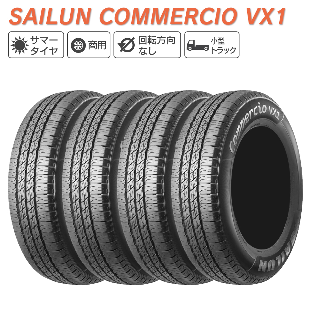 SAILUN サイルンCOMMERCIO VX1 225/70R15 112/110R サマータイヤ 夏 タイヤ 4本セット 法人様限定