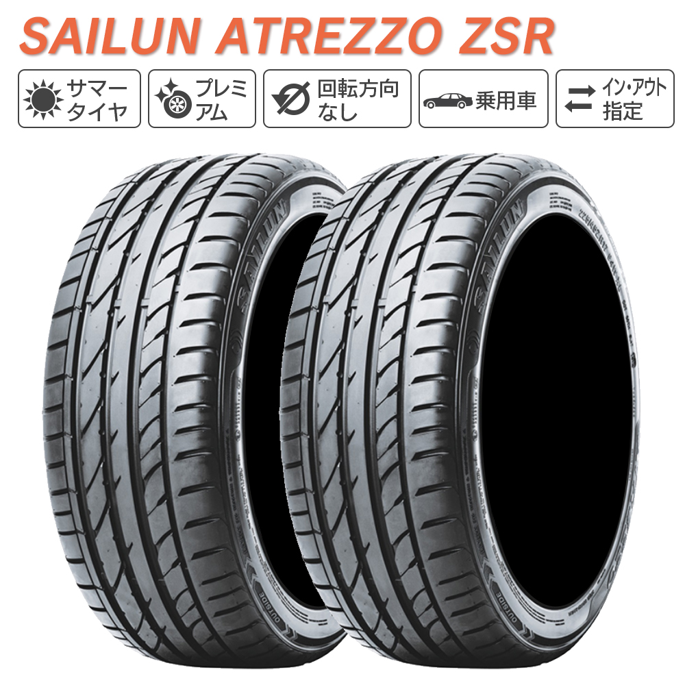 SAILUN サイルン ATREZZO ZSR 245/35R20  サマータイヤ 夏 タイヤ 2本セット 法人様限定｜l-c