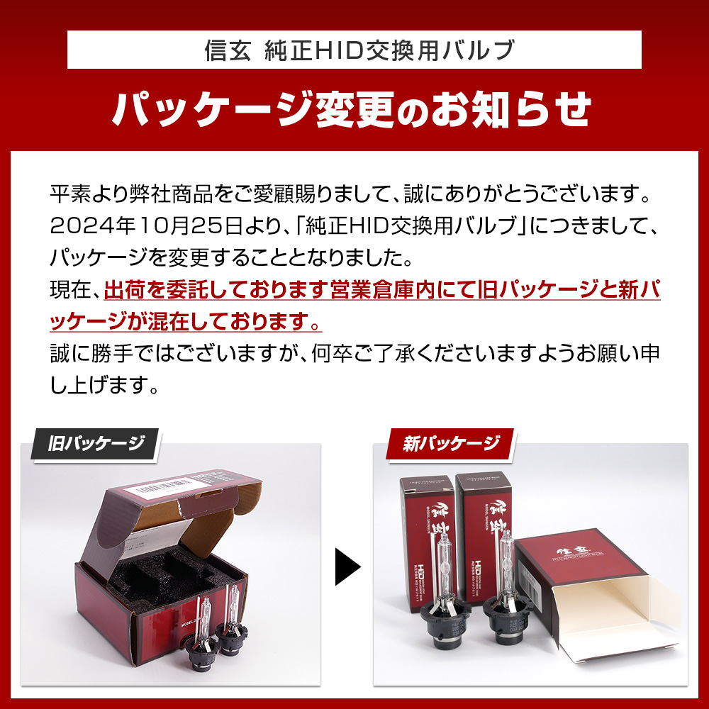 今月10%OFFcp D2R D2S HID 純正交換 HIDバルブ HIDバーナー d2r d2s 2個1セット ヘッドライト 信玄 1年保証 車検対応 送料無料 関連画像1