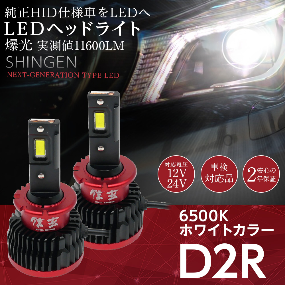 値下げ純正HID ledヘッドライト 交換 D2R 不適合で返金保証 オデッセイRA678 アコード ストリーム シャトル フェリオES 11600lm その他