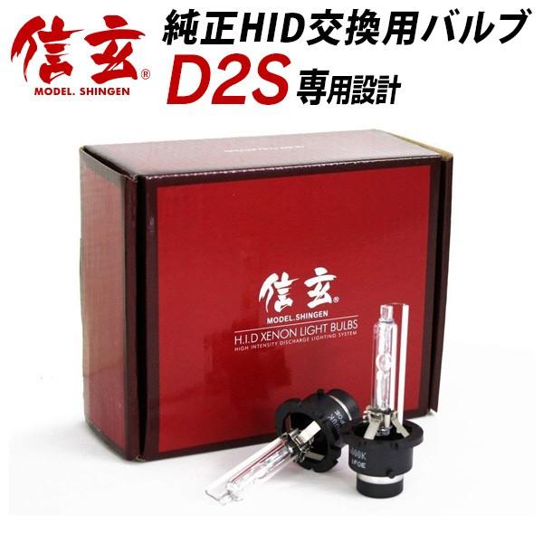 500円オフCP有!アルファード10系 後期 AFS付に適合 純正交換HIDバルブ 信玄 D2S 8000K : sd2s-8k-35-0044 :  ライトコレクション - 通販 - Yahoo!ショッピング