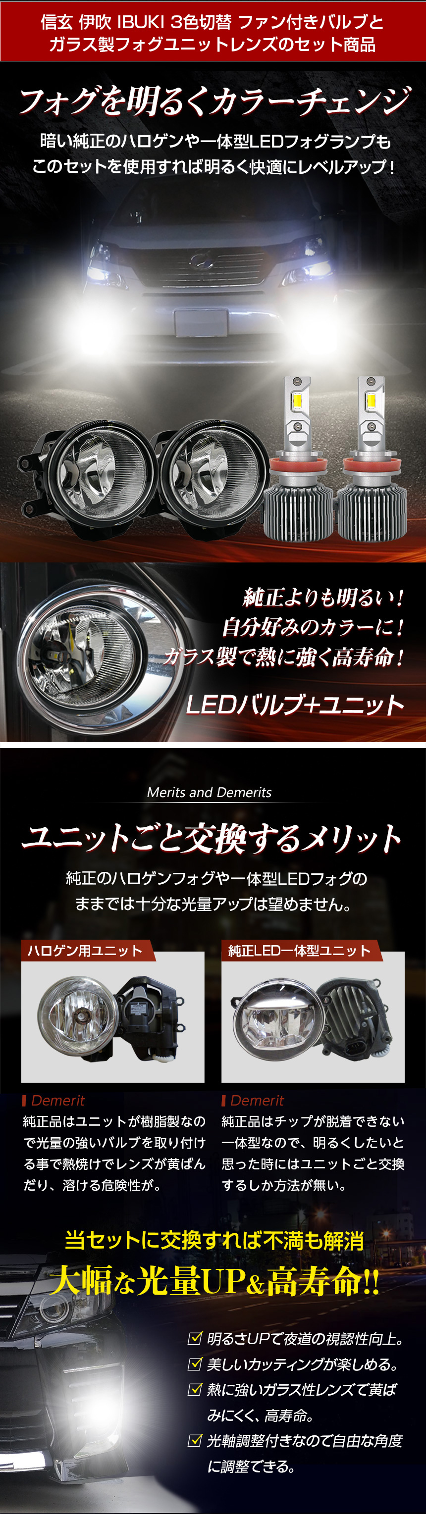 純正フォグを明るくカラーチェンジ