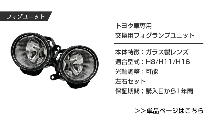 交換用フォグランプユニット