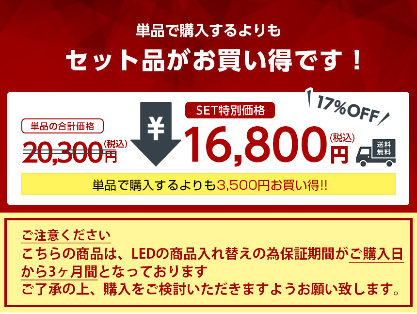 セット品がお買い得です