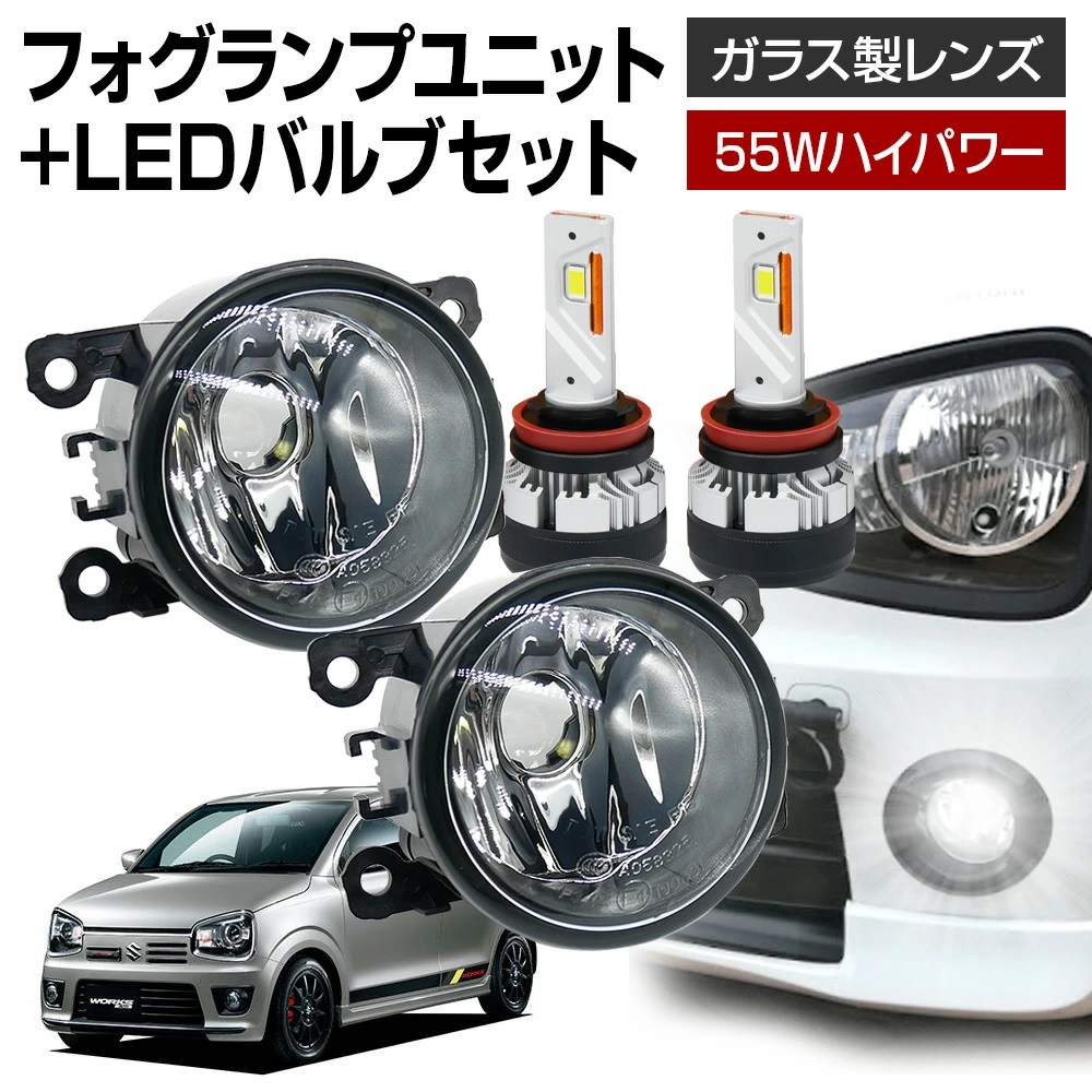 限定20%OFFcp フォグランプ ユニット+ LEDバルブセット 信玄KIWAMI 55W セット ガラス製 耐熱 LED HID H8 H11 H16 フォグランプ ユニット STN L-C