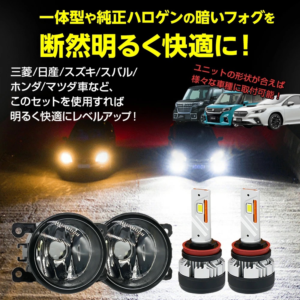 5％＆LINEcp1000円OFFソリオ ソリオバンディット MA37S フォグランプ ユニット+ LEDバルブ 信玄KIWAMI 55W セット  ガラス製 耐熱 LED HID H8 H11 H16 フォグ