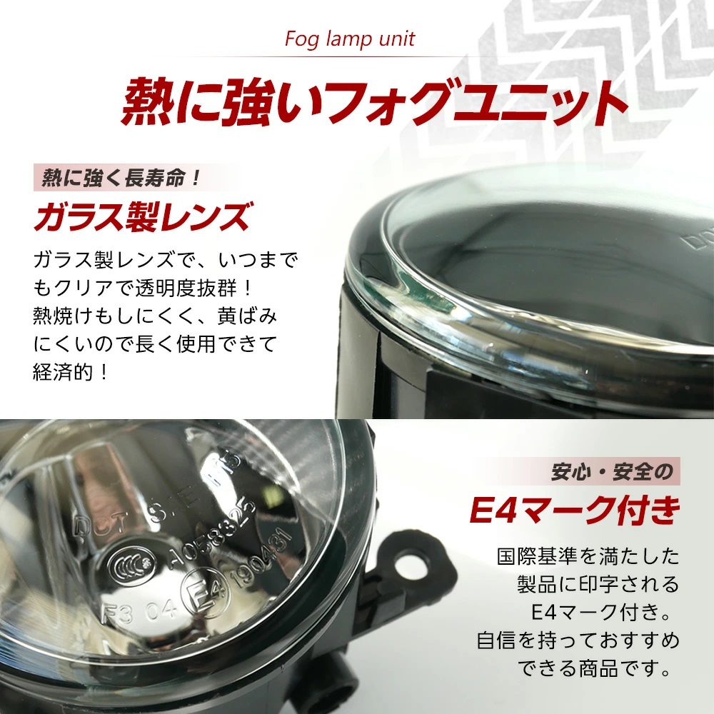 熱に強いフォグユニット