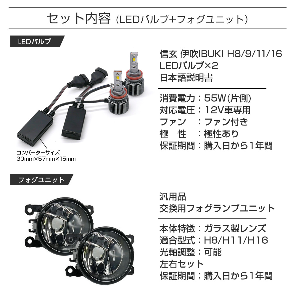 信玄 フォグランプ ユニット+ LEDバルブセット 伊吹 3色切替 カラー