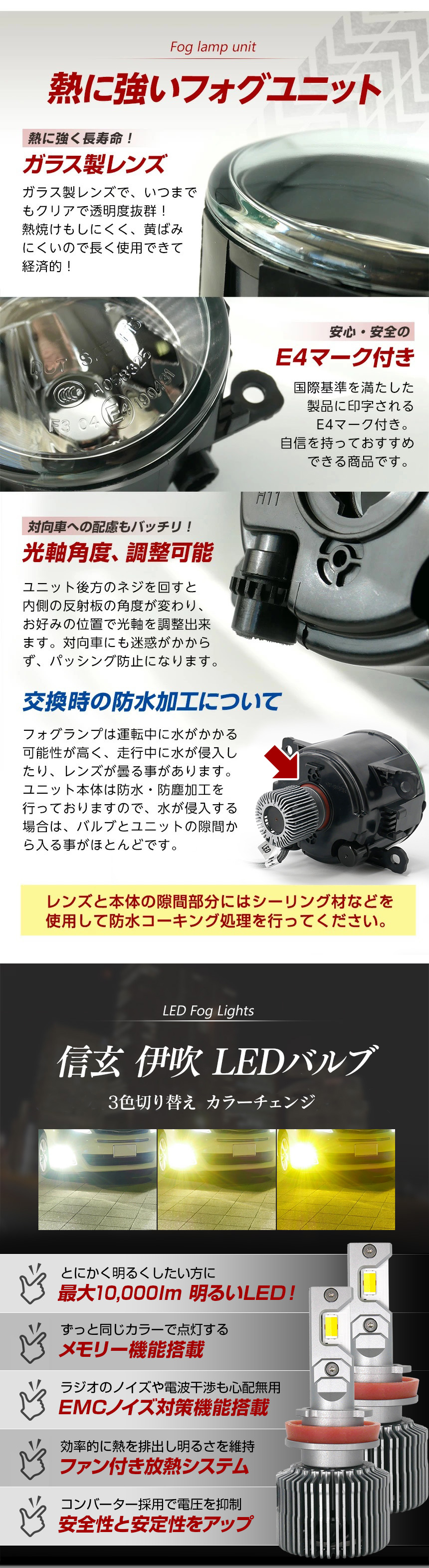 熱に強いフォグユニット