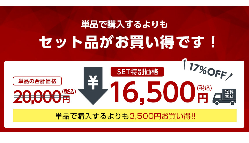セット品がお買い得