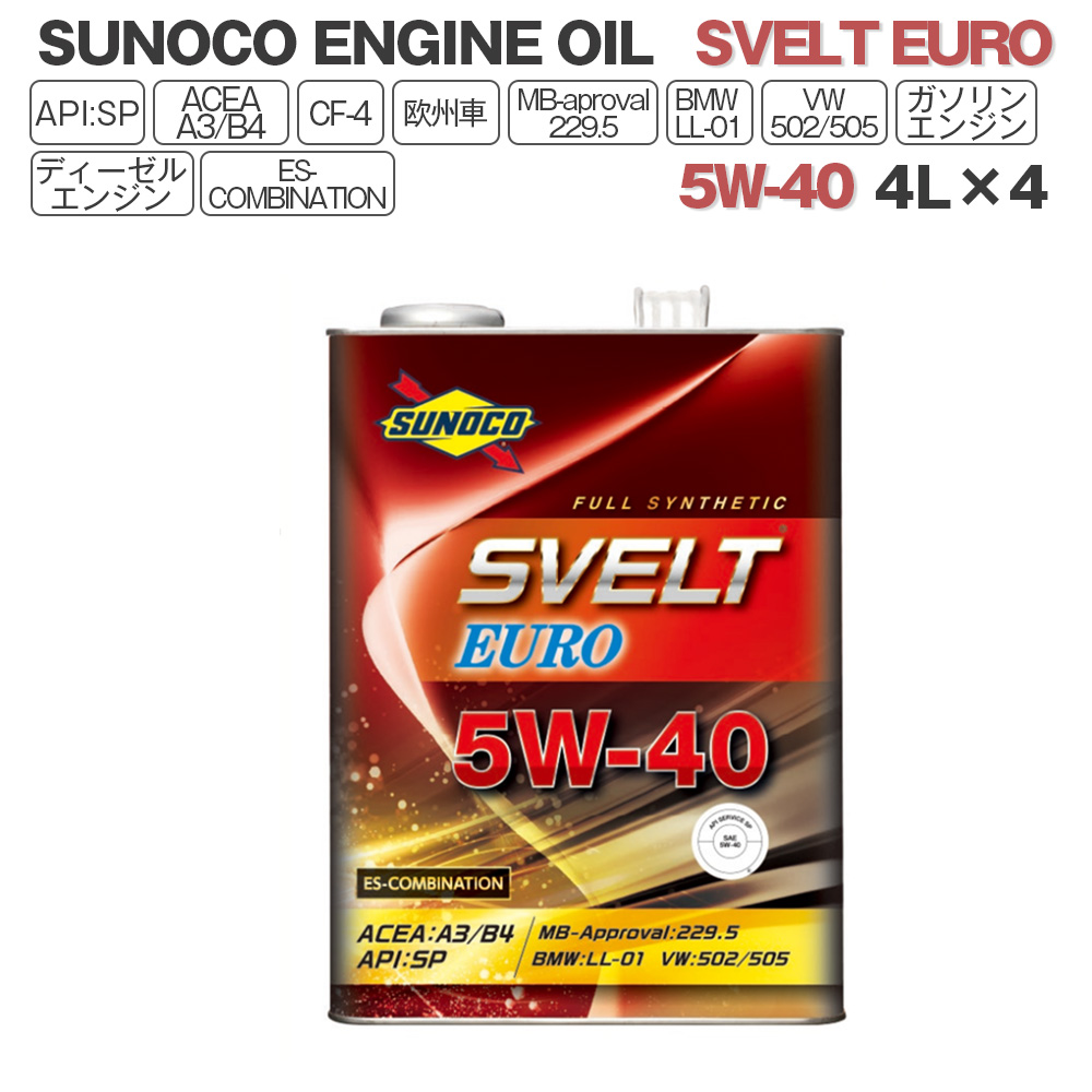 SUNOCO エンジンオイル SVELT EURO (スヴェルトユーロ) 5W-40 4L×4缶 法人様専用 : seuro5w40-4lx4 :  ライトコレクション - 通販 - Yahoo!ショッピング