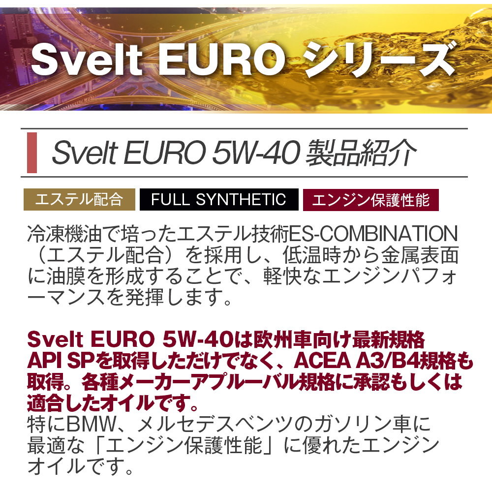 SUNOCO  エンジンオイル SVELT EURO (スヴェルトユーロ) 5W-40  4L×4缶 法人様専用｜l-c｜02